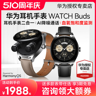 华为手表WATCHBuds新品领券立减