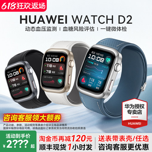 华为WATCHD2动态血压监测手表