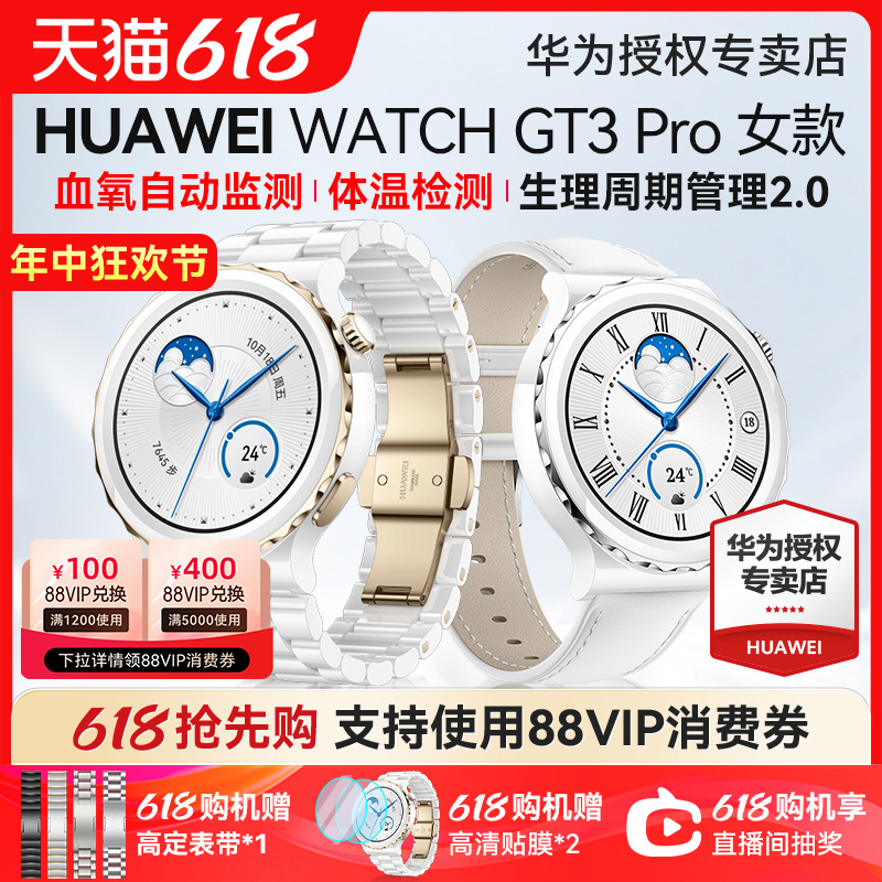 新品！华为手表WATCH GT3 Pro女款43mm陶瓷版运动智能电话手表女士腕表心脏早搏房颤ecg心电图血氧监测huawei-封面