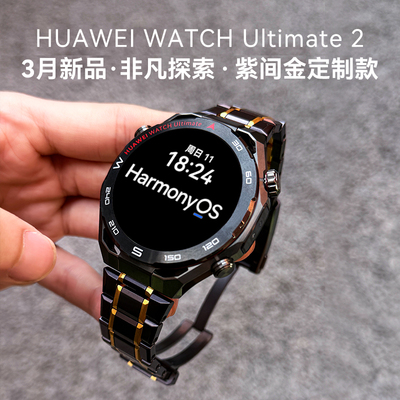 华为手表Ultimate2秒变紫金款