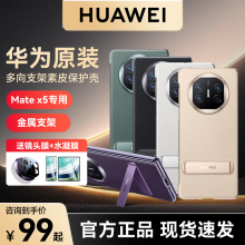 华为Mate X5手机壳新款原装正品典藏版折叠屏保护外壳官方原厂多向支架素皮翻盖智能视窗保护套超薄全包防摔