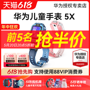 顺丰速发 华为儿童电话手表5X Pro翻转离线定位双屏双摄高清视频通话4g全网通智能男女孩官方旗舰正品