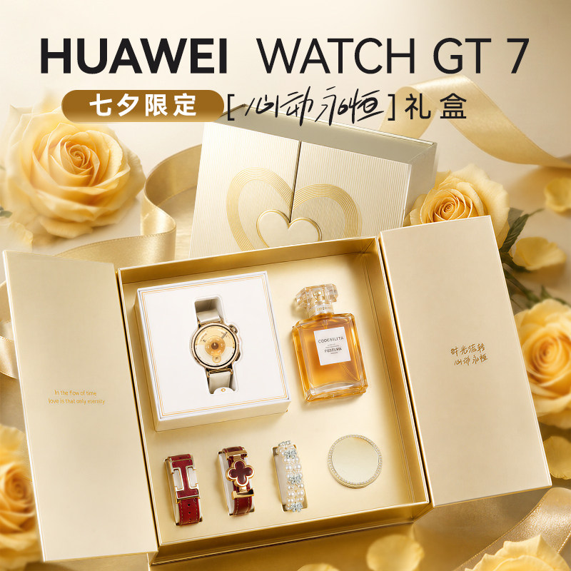 【礼盒套装】华为手表WATCH GT7智能手表华为官方旗舰正品华为gt7手表节日送礼送女友送老婆情人节礼物