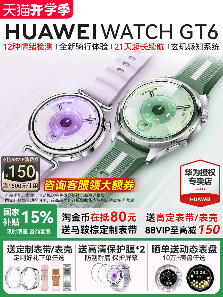 【咨询再减110元】华为手表 WATCH GT6新款gt6智能手表2025年官方旗舰正品华为运动gt6pro手表华为新款腕表