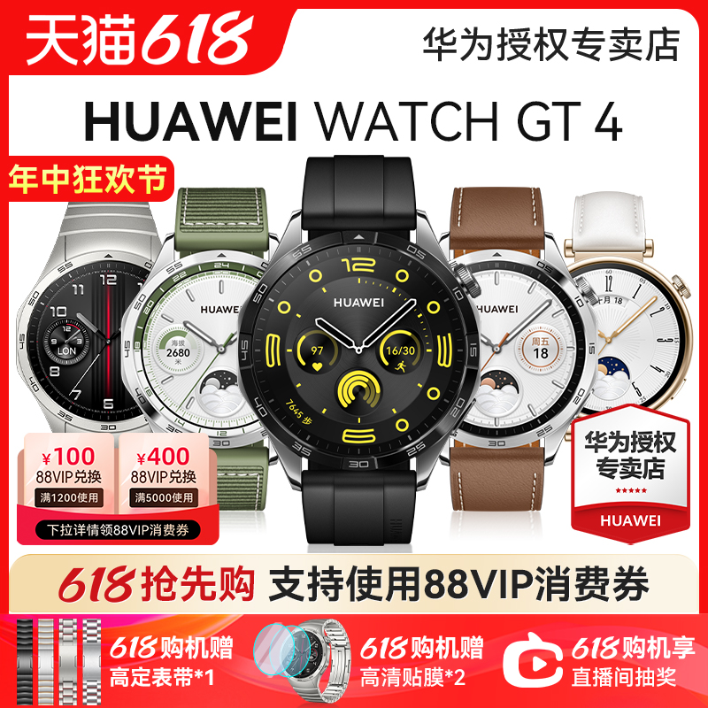 【新品】华为手表WATCH GT4运动智能电话手表心脏早搏房颤血氧检测健康提醒蓝牙商务男女手环官方旗舰款46mm