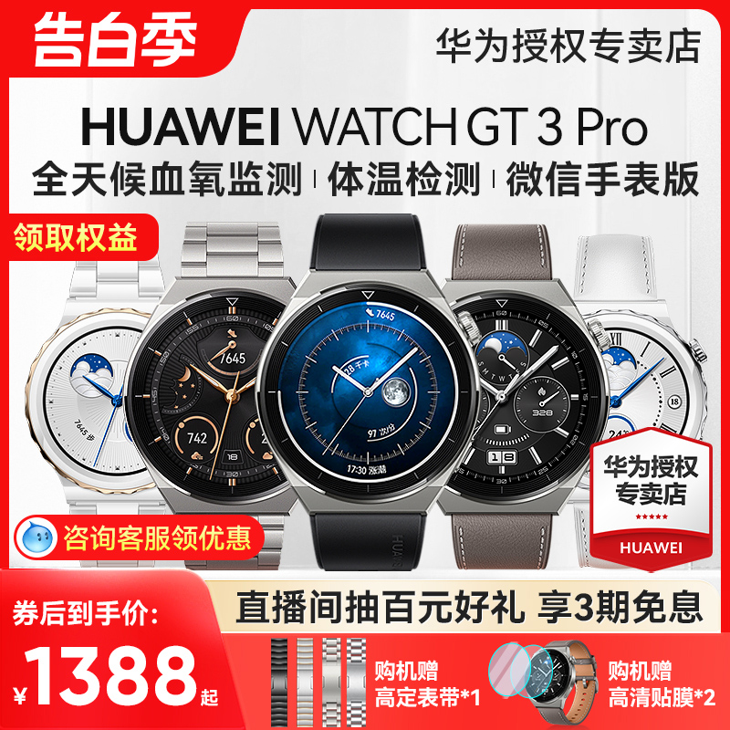 【咨询领券！】华为手表watch gt3 pro智能蓝牙通话ecg心电图