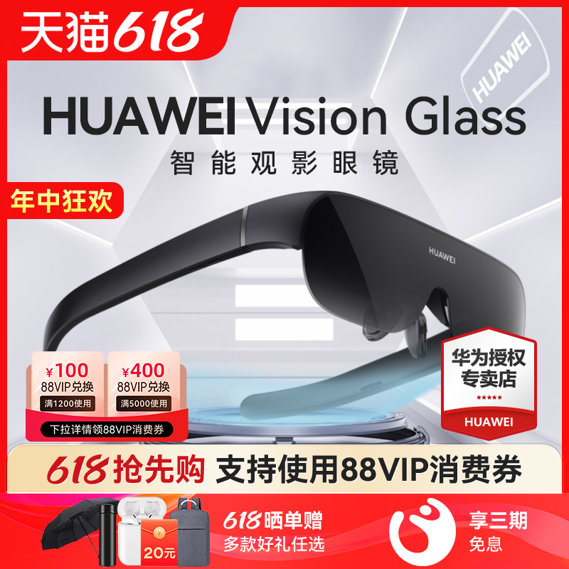 华为VisionGlassVR眼镜虚拟现实