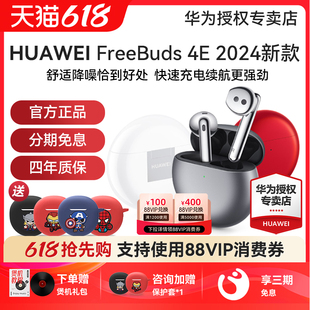 华为FreeBuds4E无线蓝牙耳机半入耳式 正品 舒适佩戴官方旗舰店原装