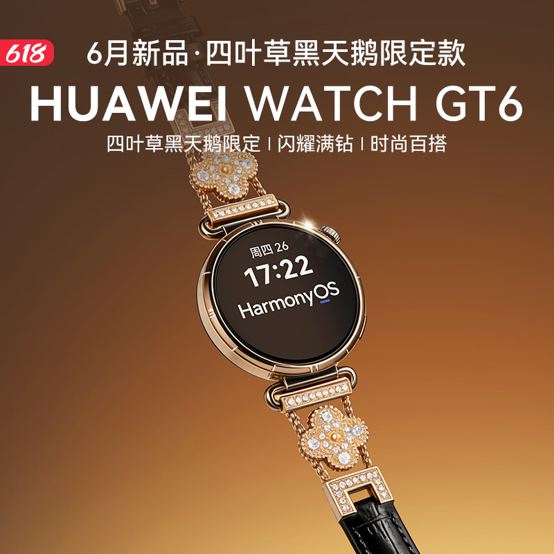 华为智能手表GT6黑天鹅款