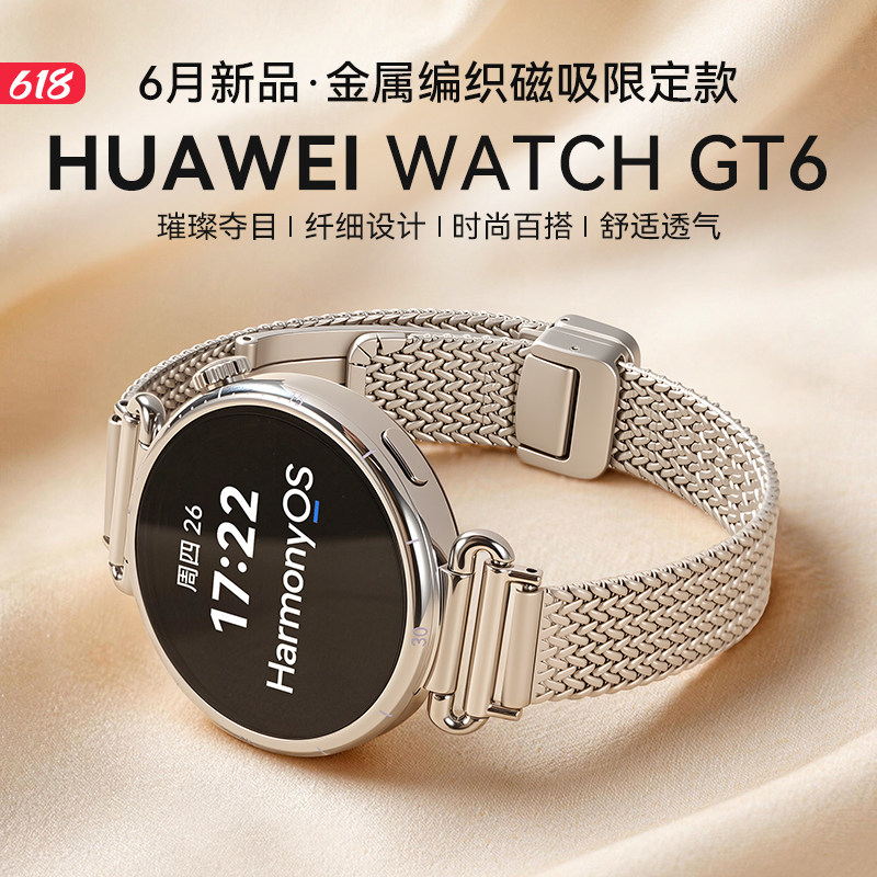 【米兰尼斯磁吸限定款】华为手表WATCH GT6智能手表新款华为gt6通话电话政府补贴女款手表官方旗舰正品腕表