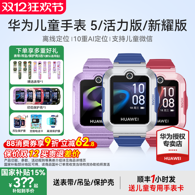 华为儿童手表5离线定位超长续航
