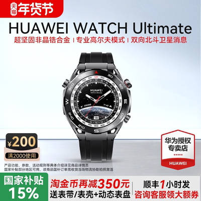 88VIP再减400！华为手表非凡大师