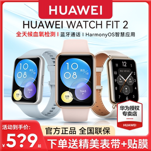 華為手表WATCH 2智能運動手環(huán)健康睡眠管理長續(xù)航防水男女款 心率血氧檢測大屏幕藍牙通話fit腕表旗艦正品 FIT