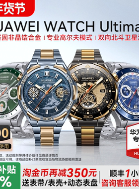 【咨询再减1350】华为手表WATCH Ultimate非凡大师黄金智能高尔夫腕表专业潜水登山运动双向北斗卫星信息探索