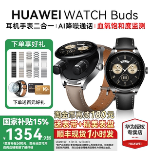 Buds耳機(jī)手表二合一智能華為耳機(jī)表AI降噪通話運(yùn)動(dòng)藍(lán)牙血氧監(jiān)測(cè)強(qiáng)勁續(xù)航 華為手表WATCH 國(guó)家補(bǔ)貼15%