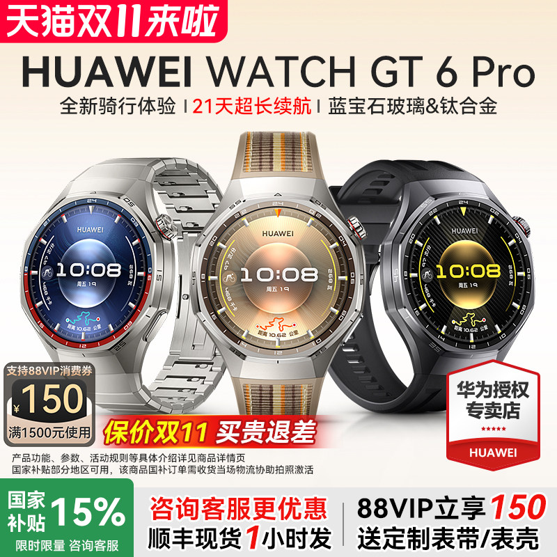 【咨询更优惠】HUAWEI WATCH GT6 Pro华为手表智能运动手表华为官方正品全新骑行体验gt6pro2025年新品