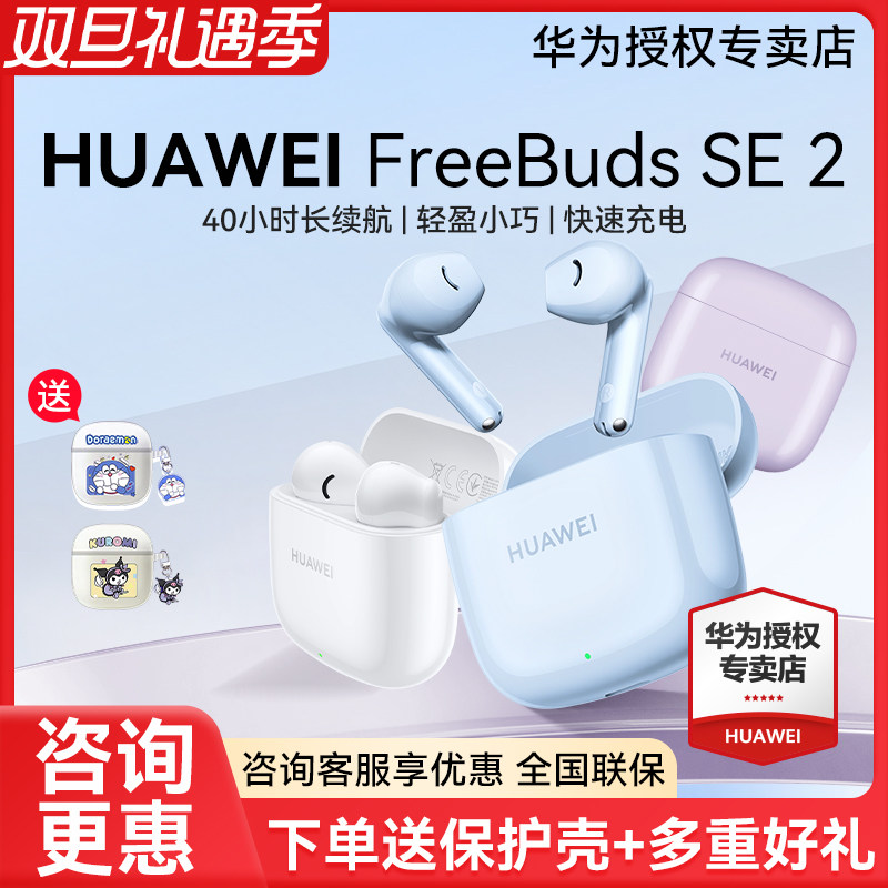 ���ڲ�������ΪFreeBuds SE 2��������������������������ٷ���Ʒԭװ�콢 99Ԫ(������)