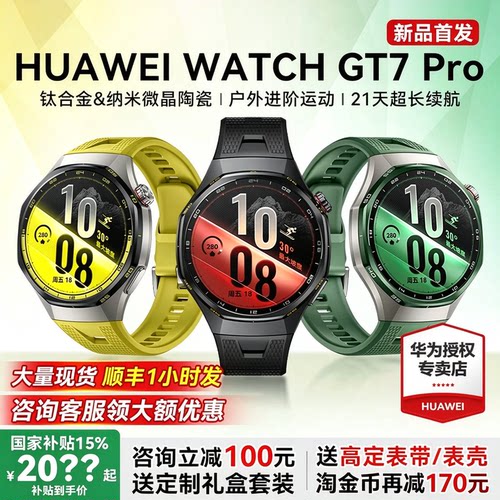 【新品首销】华为手表WATCH GT7 Pro智能手表华为gt7pro手表华为官方旗舰正品健康检测超长续航ECG检测腕表