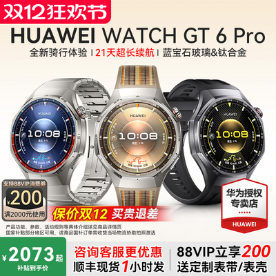 【咨询更优惠】HUAWEI WATCH GT6 Pro华为手表智能运动手表华为官方正品全新骑行体验gt6pro2025年新品
