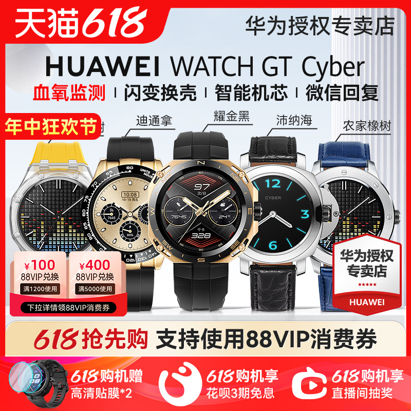 华为手表WATCHGTCyber闪变换壳