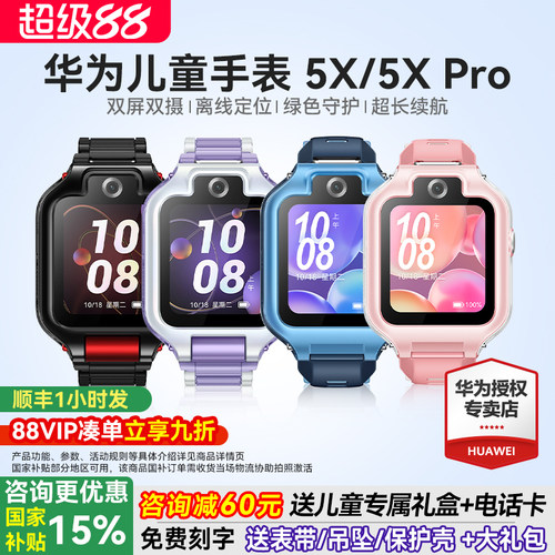 可旋转双屏旗舰款儿童手表5XPro