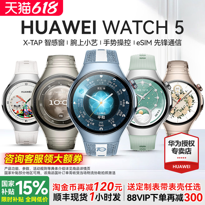 【咨询更优惠】华为 WATCH 5智能运动手表华为手表新款华为watch5Pro旗舰新品2025年esim独立通话血氧