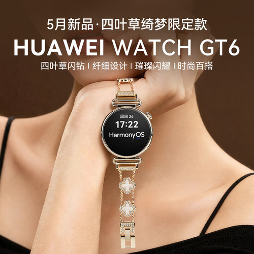 华为GT6手表四叶草限定款