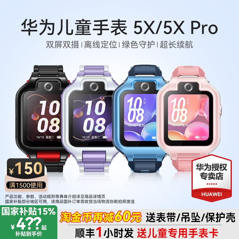 可旋转双屏旗舰款儿童手表5XPro