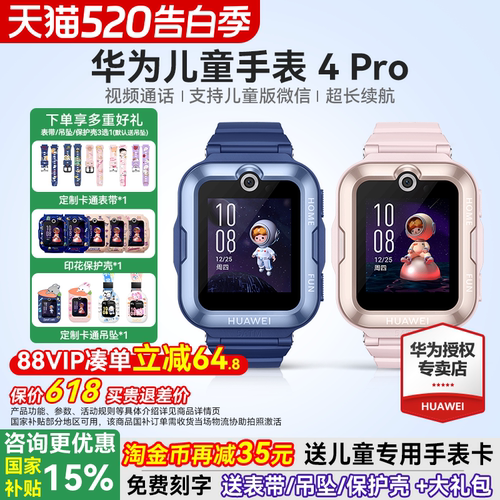 顺丰速发儿童手表华为