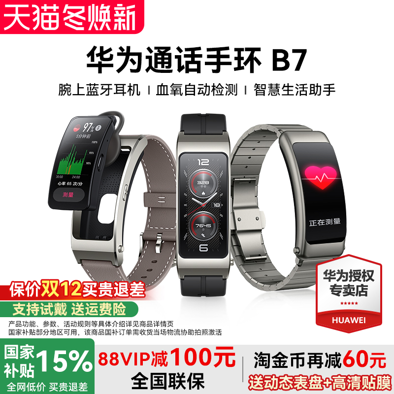 华为手环B7蓝牙通话运动二合一
