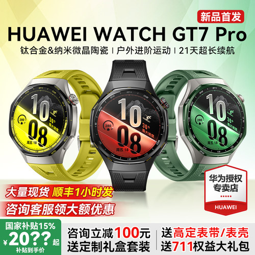 【新品首销】华为手表WATCH GT7 Pro智能手表华为gt7pro手表华为官方旗舰正品健康检测超长续航ECG检测腕表