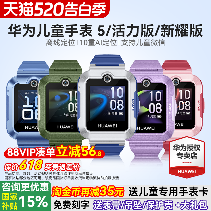 【政府补贴15%】华为儿童电话手表5官方旗舰店正品活力版智能4pro离线定位全网通防水中小学生通话男孩女孩3