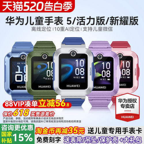 华为儿童手表5离线定位超长续航