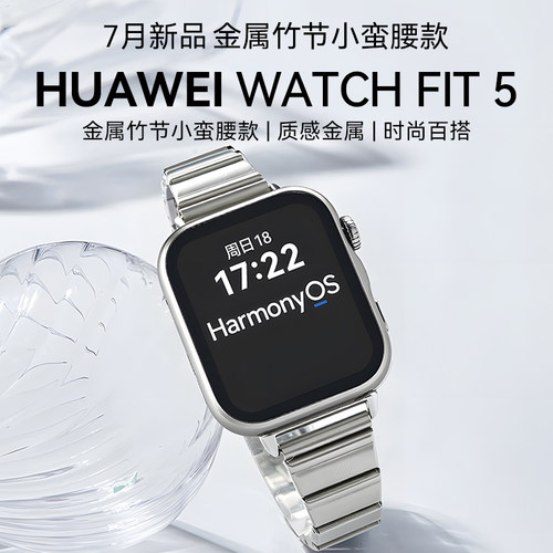 【金属竹节小蛮腰】华为手表WATCH FIT 5智能手表运动超轻薄大屏电话健康监测fit5pro手表2026新款官方旗舰店