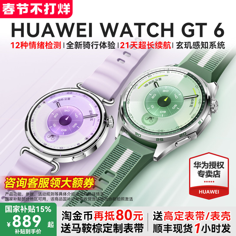 【情人节礼物】华为手表 WATCH GT6新款gt6智能手表2025年官方旗舰正品华为运动gt6pro手表华为新款腕表