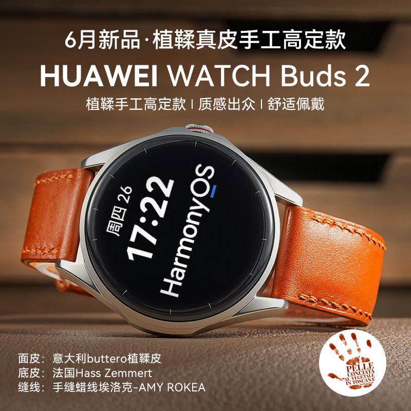 【植鞣皮定制款 】华为手表WATCH Buds2耳机手表二合一蓝牙通话AI智能降噪高档送男友老公朋友情人节礼物新品