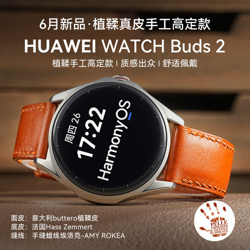 华为手表watchbuds2植鞣皮定制款