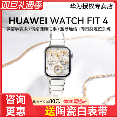 华为手表WATCHFIT4Pro陶瓷款