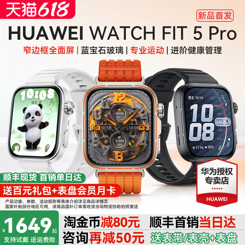 【新品首发!】华为手表WATCH FIT 5Pro 智能手表专业运动蓝宝石钛合金健康监测fit5pro手表2026新款官方旗舰
