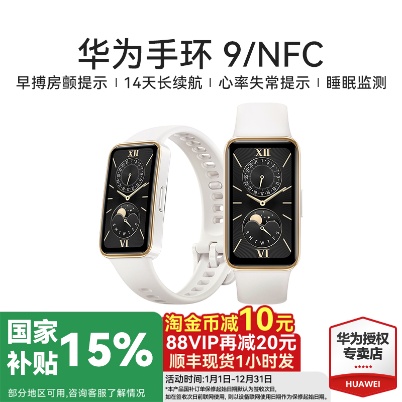 华为手环9NFC版支持门禁