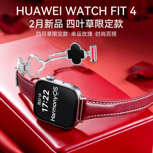 【四叶草定制款】华为手表WATCH FIT 4Pro智能手表轻薄大屏运动长续航蓝牙通话血氧心率监测情绪管理官方正品