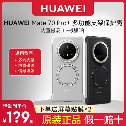 华为mate70pro手机壳素皮磁吸支架保护壳原装正品mate70 pro+新款官方原厂全包防摔超薄软硬壳男女简约高级感