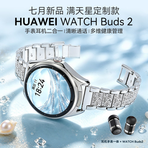 华为耳机手表二合一女款buds2