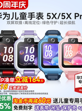 【政府补贴15%】华为儿童电话手表5X Pro双屏双摄离线定位翻转4g全网通5x智能高清视频通话男女孩防水官方旗