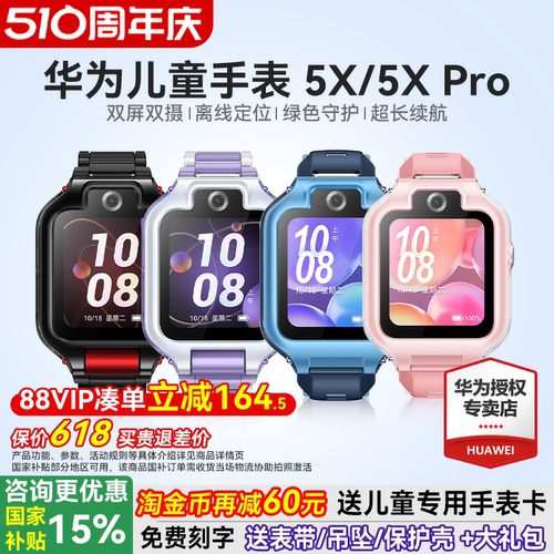 可旋转双屏旗舰款儿童手表5XPro