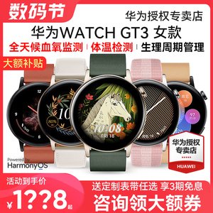 限定款女款！华为手表WATCHGT3