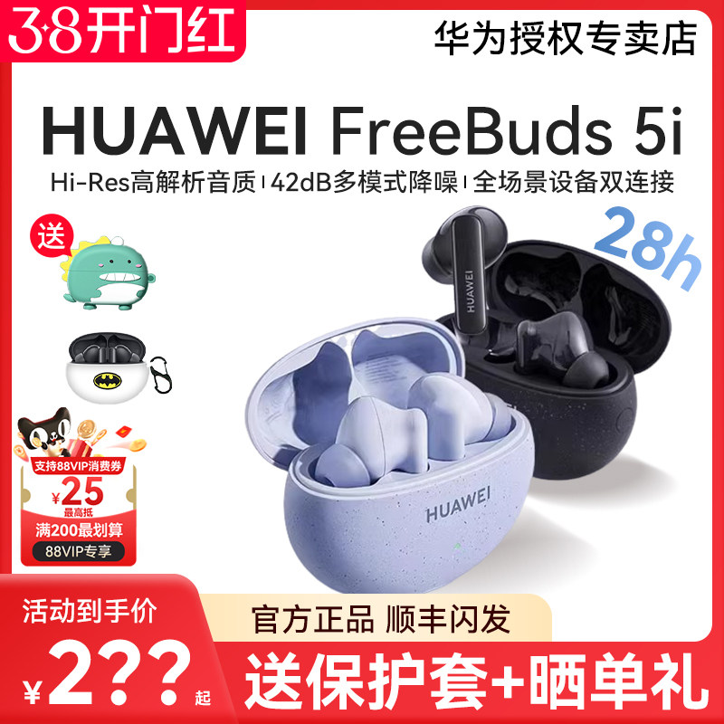 【顺丰当天发】华为FreeBuds5i无线蓝牙耳机降噪超长续航官方正品