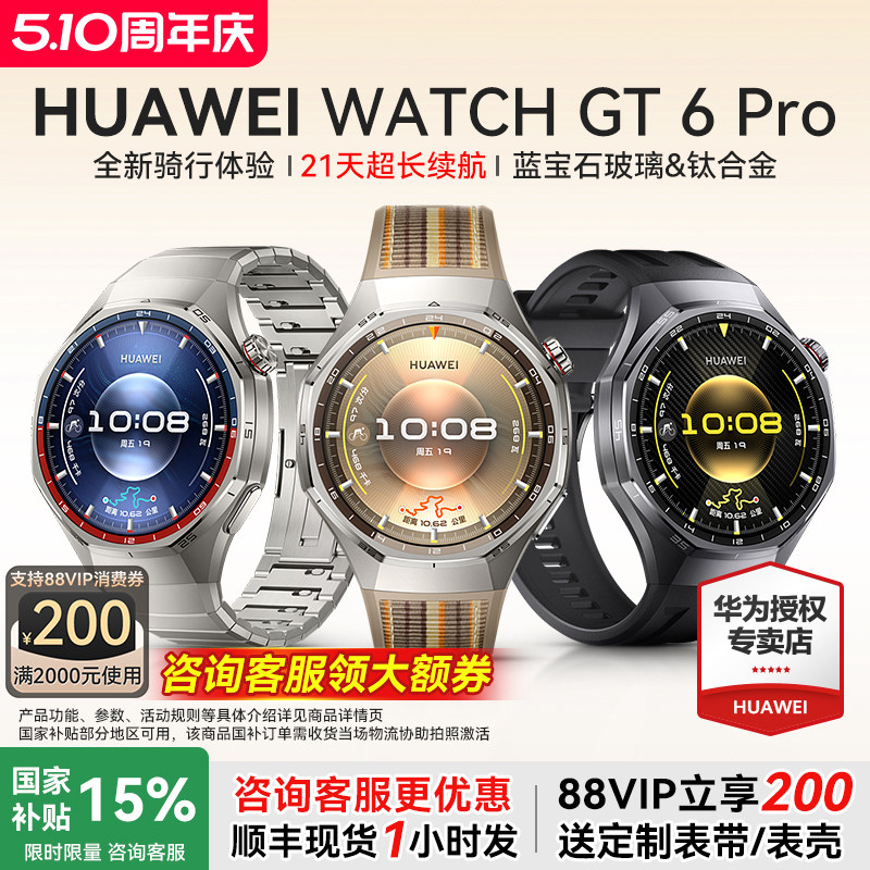 HUAWEI/��Ϊ WATCH GT 6 Pro 46mm �����ֱ� ����ʯ����&�ѺϽ� ��ʯ�� 1749.3Ԫ(������)
