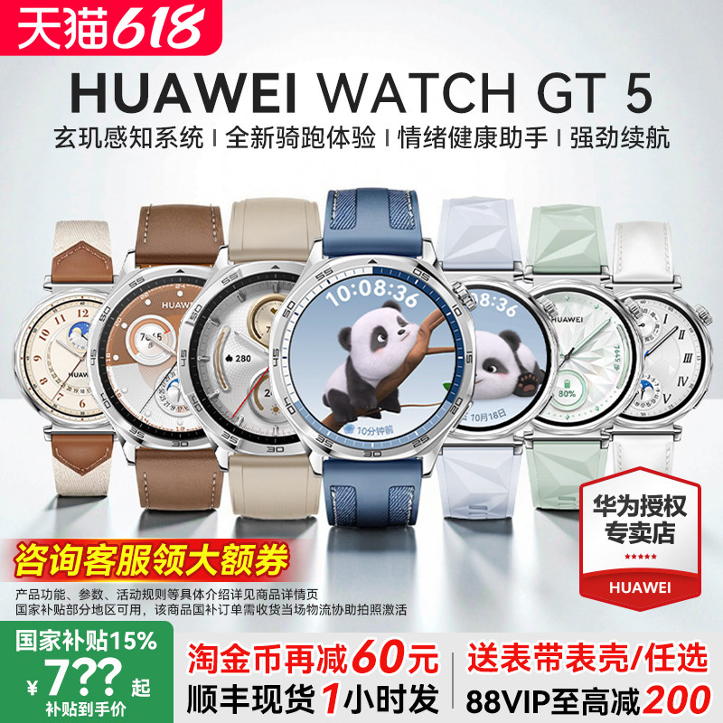 【政府补贴15%】华为手表WATCH GT5 智能手表运动蓝牙电话手表2025新款gt5pro女士腕表官方旗舰正品新款gt6