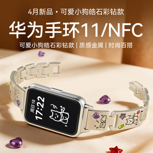 【可爱小狗彩钻款】华为手环11NFC智能运动手环11pro情绪健康铝合金心监测新款2026手环华为手表11官方旗舰